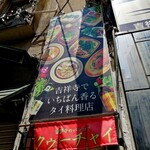 クゥーチャイ - いちばん香るそうです