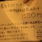 フスマにかけろ 中崎壱丁 中崎商店會1-6-18号ラーメン - (2014/3)