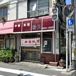 中華料理 松月 - 