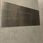 銀座 和牛鉄板焼 USHIGAMI - 