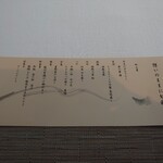 別邸 洛邑 - 想いのままに旬彩　というお品書でした　地産の旬の素材を楽しむ料理のようです