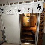 焼肉にくがとう - 