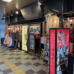 越後番屋酒場 - 