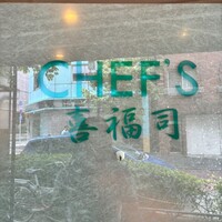 シェフス - 