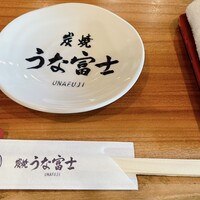 炭焼うな富士 白壁別邸 - 