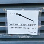 ベルソーニョ - 