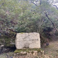 ザ リビング パビリオン by アマン  - 