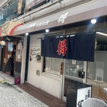 お好み焼き 得 - 