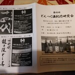 味の蔵どんつく - 酒紀行研究会パンフレット