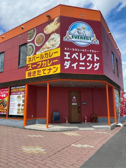 エベレストダイニング 北見店 - 北見（インドカレー）の写真