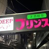 プリンス - 