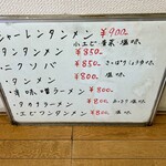 元祖スーラーメン - 