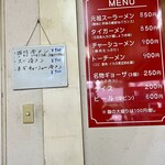 元祖スーラーメン - 