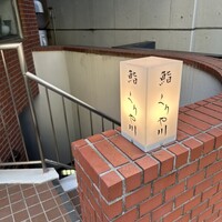 鮨 くりや川 - 