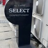 セレクト