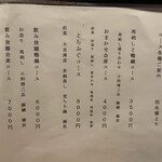 旬路 松田 - コースメニュー