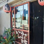 居酒屋 でんみ - 