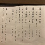 旬路 松田 - 馬刺しメニュー