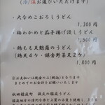 こころや - 2024年7月中旬のメニュー