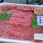 天狗中央精肉店 - 