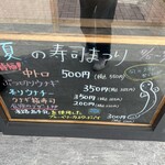 回転寿司 力丸 - 夏の寿司まつりの黒板