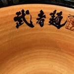 三麺流 武者麺 - 
