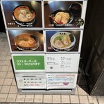 三麺流 武者麺 - 