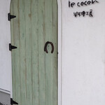 ル ココン 料理工房 - 