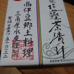 別邸 洛邑 - 帰り際には　ご家族とお召し上がりくださいと　お土産までくださいました　