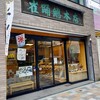 雀おどり總本店
