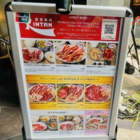 原宿焼肉 KINTAN - 