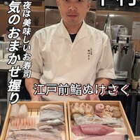 江戸前鮨 ぬけさく - 