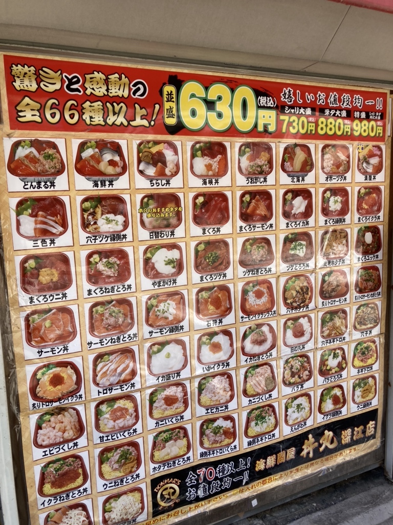 メニュー写真 : 海の丼 丼丸 住吉店 - 住吉/海鮮丼 | 食べログ