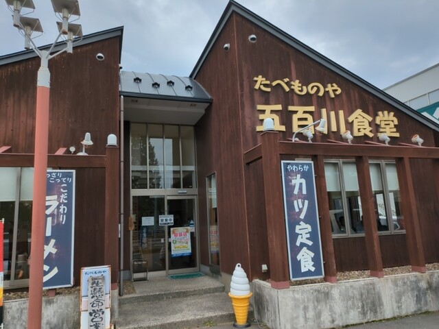 五百川食堂 - 五百川（日本料理）の写真