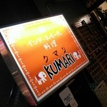 KUMARI - クマリの看板