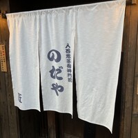 入谷鬼子母神門前のだや - 