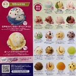 サーティワンアイスクリーム - フレイバーメニューの一部(フライヤー画像引用)