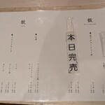 なにわ麺次郎 然 - 