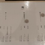 なにわ麺次郎 然 - 