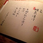 ごはんや一芯 - 