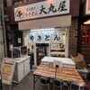 やきとん 大丸屋 京橋本店