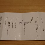 厳選焼鳥一石三鳥 三島店 - お品書き〜三島コース〜