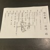 和食バル 音音 名古屋JRゲートタワー店