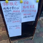 らーめん専門 和海 - 