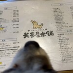 犬茶屋本舗 - 見えないよー。