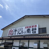 肉汁うどんの南哲
