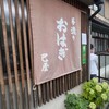 おはぎ巴屋