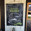 BURGER FUJINO - 