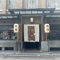 膳處漢ぽっちり - 