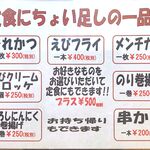 とんかつ とん吉 - ちょい足しメニュー　2024.7.20